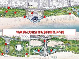 广西北海银滩景区充电宝租赁服务项目两年经营权