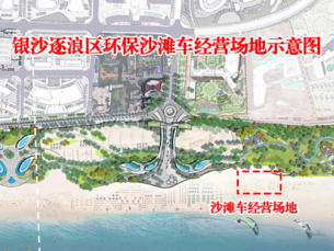 广西北海银滩景区银沙逐浪区环保沙滩车娱乐项目两年经营权