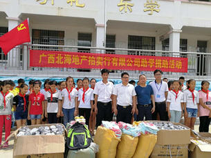 广西北海地产拍卖行有限公司职工夏季公益性工会活动